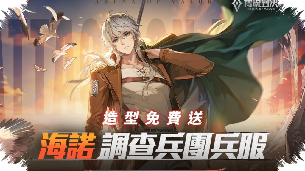 AOV’s Attack on Titan Crossover Replaces Dark Slayer With Beast Titan And Raises The Stakes